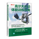 高爾夫運動體能訓(xùn)練指南(人郵體育出品)