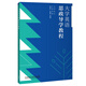 大學(xué)英語(yǔ)思政導(dǎo)學(xué)教程