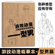 人體結構動態(tài) 30天打卡 動漫練習冊 動漫人體技法 游戲動漫型男 漫畫人物動態(tài)草圖本  人體速寫 藝用動態(tài)解剖 漫畫人物手繪初學者入門 動漫速寫描摹本 臨摹畫冊畫本 游戲動漫型男