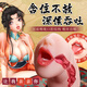 謎姬飛機(jī)杯環(huán)真實(shí)之口愛(ài)手動(dòng)倒模自慰器男性實(shí)體仿硅膠真人非充氣半身娃娃名器倒膜性玩具成人情趣用品私處道