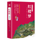 紅樓夢（青少年無障礙白話版 原著無刪減 ）