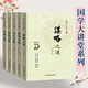 國學(xué)大講堂 用人之道+修身之道+齊家之道+謀略之道+治國之道 共5本