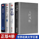 【精裝版4冊】人間失格月亮與六便士我是貓羅生門(mén)正版全集原版無(wú)刪減太宰治夏目漱石芥川龍之介經(jīng)典小說(shuō)書(shū)籍