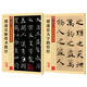 墨點(diǎn)字帖 褚遂良毛筆字帖傳世碑帖精選褚遂良大字陰符經(jīng)+褚遂良雁塔圣教序（2本套裝）