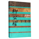 真書(shū)風(fēng)骨(柳公權傳)