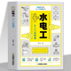 水電工從入門到精通 全彩圖解新手學(xué)裝修家裝水電室內(nèi)外管道安裝教材大全 電子元器件零基礎(chǔ)到實(shí)戰(zhàn)電工電路實(shí)物接線與維修自學(xué)教材