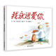 我永遠愛(ài)你(精)