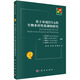 基于環(huán)境DNA的生物多樣性研究和監(jiān)測/新生物學(xué)叢書/一部系統(tǒng)介紹環(huán)境DNA的工具書/環(huán)境DNA監(jiān)測、研究、應(yīng)用及技術(shù)發(fā)展/生物多樣性保護(hù)