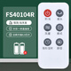 適用艾美特電風(fēng)扇遙控器通用落地扇臺扇風(fēng)扇循環(huán)扇FW4023R/FW4035 FS40104R