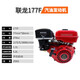 汽油機(jī)小型發(fā)動(dòng)機(jī)170F四沖程抽水機(jī)發(fā)電機(jī)動(dòng)力內(nèi)燃機(jī) 聯(lián) 龍177F  （手啟動(dòng)）11馬力