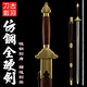 古羽碳鋼不銹鋼傳統(tǒng)長劍龍泉市太極全硬劍寶劍裝飾擺件武術(shù)重劍未開刃 碳鋼劍身