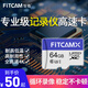 智看（FiTCAM）FITCAMX行車記錄儀專用高速U3存儲卡64G攝像監(jiān)控內(nèi)存卡128G華強北 64G【U3高速記錄儀專用存儲卡】