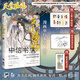 天官賜福 壹  墨香銅臭  贈限定版銀蝶書(shū)簽+Q版角色貼 漫畫(huà)實(shí)體書(shū)單行本 中信正版 信睿