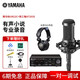 YAMAHA雅馬哈聲卡UR22C有聲書(shū)錄音22mkii專(zhuān)業(yè)設備配音喜馬拉雅套裝ur242小說(shuō)配音 22c配鐵三角AT2035電容麥錄音設備套裝