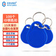 高優(yōu)（COUNS）門(mén)禁卡鑰匙扣ID卡扣小區(qū)物業(yè)門(mén)卡出租屋IC感應(yīng)NFC卡圓形電梯卡扣 藍(lán)色I(xiàn)D扣（100個(gè)）