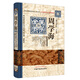 周學(xué)海醫(yī)學(xué)全書 第2版 明清名醫(yī)全書大成 中國中醫(yī)藥出版社 靈樞內(nèi)經(jīng)評文素問讀醫(yī)隨筆簡摩脈學(xué)四種脈義辨脈平脈