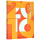 2019中國(guó)年度作品（微型小說(shuō)）