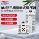 德力西電氣單相調(diào)壓器 交流調(diào)壓器220v輸入 大功率調(diào)壓電源電壓調(diào)節(jié)器功率 TDGC2 3K(單相)TDGCA3