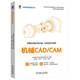 機械CAD/CAM（CAXA制造工程師）