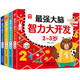 最強(qiáng)大腦智力開發(fā)（全4冊(cè)）2-6歲兒童全腦思維訓(xùn)練題潛能開發(fā)邏輯思維專注力記憶力提升綠色印刷