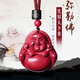 京瑩朱砂吊墜男女情侶款觀(guān)音佛本命年項鏈馬年送老婆男女友生日禮物 彌勒笑佛+鑒定證書(shū)