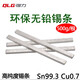 強(qiáng)力強(qiáng)力無(wú)鉛焊錫條含錫量99.3% 抗氧化環(huán)保焊錫條 ROHS 無(wú)鉛焊錫條