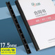 十孔裝訂夾條A4塑料10孔活頁(yè)扣環(huán)打孔21孔裝訂機壓邊條文件封面紙塑料封皮打孔機裝訂成冊工具裝訂夾書(shū) 17.5mm黑色 100支 裝訂151-175張
