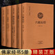 【佛經(jīng)5冊(cè)精裝版】六祖壇經(jīng)+妙法蓮華經(jīng)+百喻經(jīng)+阿彌陀經(jīng)+凈土三經(jīng)無量壽經(jīng)觀無量壽經(jīng)金剛經(jīng)心經(jīng)典藏版 佛教佛經(jīng)書籍佛教十三經(jīng)原文注釋譯文抄經(jīng)本珍藏版