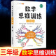 【斗半匠】數學(xué)思維訓練三年級全一冊通用版黃岡口算題應用題強化訓練人教版上冊下冊 小學(xué)生舉一反三奧數思維訓練專(zhuān)項練習 【全一冊 1本】數學(xué)思維訓練 三年級 三年級