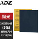 ADZ砂紙拋光砂紙架2000目干濕兩用墻面木工打磨粗細砂文玩汽車水沙紙 2500目（拋光）5 張