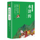 水滸傳（青少年無障礙白話版 原著無刪減 ）