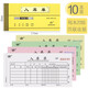 強林 54K四聯(lián) 送貨單 單位票據(jù)無碳復寫4聯(lián)單20份/本（封面隨機發(fā)哦） 四聯(lián) 入庫單10本