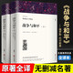 世界名著(zhù) 戰爭與和平上下冊列夫托爾斯泰著(zhù) 正版文學(xué)書(shū)籍 外國經(jīng)典名著(zhù)原版書(shū) 青少年 戰爭與和平 戰爭與和平 戰爭與和平