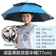垂弦（ChuiXian） 雙層防風(fēng)釣魚(yú)傘帽 頭戴雨傘 防曬 折疊頭傘 雨傘帽 釣魚(yú)帽遮陽(yáng)漁具 80cm雙層天藍黑膠款（防風(fēng) 防曬 防雨）