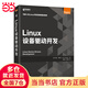 Linux設備驅動(dòng)開(kāi)發(fā)