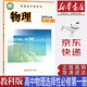 【新版】新華書店正版教科版高中物理選擇性必修第一冊(cè)教材課本教科版高中物理書選修一1課本教科書教科版物理選修課本
