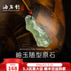 【岫巖館】荷玉情緣 岫玉 岫玉隨型原石 平安扣玉墜珠寶吊墜女平安扣男女士掛件
