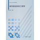 城市規劃系統工程學(xué)(高校城鄉規劃專(zhuān)業(yè)規劃推薦教材)