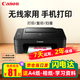 佳能TS3380 學(xué)生家用手機(jī)無線直連照片遠(yuǎn)程辦公A4彩色打印機(jī) 復(fù)印 TS3380黑色(手機(jī)連接+無線|遠(yuǎn)程+電腦） 套餐三(主機(jī)+黑彩加墨+墨水8瓶+相紙+打印紙）