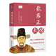 【正版包郵】20世紀五大傳記 蘇東坡傳+朱元璋傳+王安石傳+李鴻章傳+張居正大傳 林語(yǔ)堂著(zhù)中國五大歷史人物傳記 博集直營(yíng) 張居正大傳