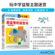 公文式教育：玩中學(xué)益智主題迷宮 環(huán)游世界/交通工具 5-6歲（套裝2冊） 兒童年貨節送禮