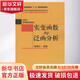 實(shí)變函數(shù)與泛函分析 北京大學(xué)出版社 郭懋正 編著 著 書(shū)籍