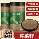 北京同仁堂芹菜籽中藥材500克芹菜籽泡茶泡水芹菜子香料可磨純芹菜籽粉 芹菜籽500克【罐裝】