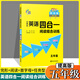 南大教輔小學(xué)英語四合一閱讀組合訓(xùn)練基礎(chǔ)版通用版提高版小學(xué)生123456年級(jí)首字母填空完型填空閱讀理解任務(wù)型閱讀拓展測(cè)試閱讀理解訓(xùn)練 五年級(jí) 提高版