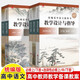 2024統(tǒng)編高中語(yǔ)文教科書(shū)教學(xué)設(shè)計(jì)與指導(dǎo)必修選擇性上中下冊(cè)全套5冊(cè)昌明師友溫儒敏課堂教學(xué)備課同步教案教師用書(shū)教資考試 【共5冊(cè)】必修上下+選擇性必修上中下冊(cè)