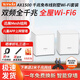 Tenda騰達AX1500M子母全屋WiFi6分布式路由器 別墅大戶型覆蓋千兆無線子母路由 AX1500 WiFi6（兩只裝