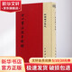 十一家注孫子校理 (春秋)孫武,(三國)曹操,楊丙安 等 精裝 中華書局 書籍