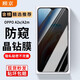 顧京OPPO A2x/A2m鋼化膜防窺膜oppoA2x全屏覆蓋高清抗指紋抗藍光防摔防爆玻璃手機保護貼膜 【防窺版丨隱私保護防偷看】1片裝