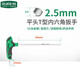 老A t型內(nèi)六角扳手螺絲刀六角帶手柄內(nèi)六方內(nèi)6角 LA152090平頭2.5mm