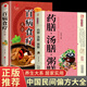 藥膳.湯膳.粥膳 養生大系 藥食同源 家庭實(shí)用百科全書(shū) 中醫四季養生保健驗方配方健康生活食譜食補百病療法祛病配料功效家庭常見(jiàn)常用食材滋補湯食療大全書(shū)籍 【全2冊】藥膳+百病食療大全